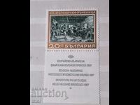 Bulgaria 1967 Belgian - Bulgarian philatelic exhibition