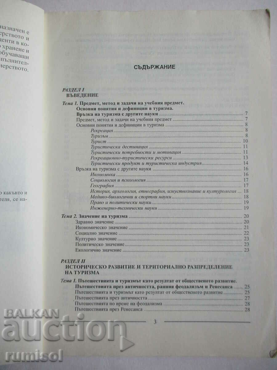 Δημοπρασία Βασικά στοιχεία του τουρισμού - Maria Vodenska