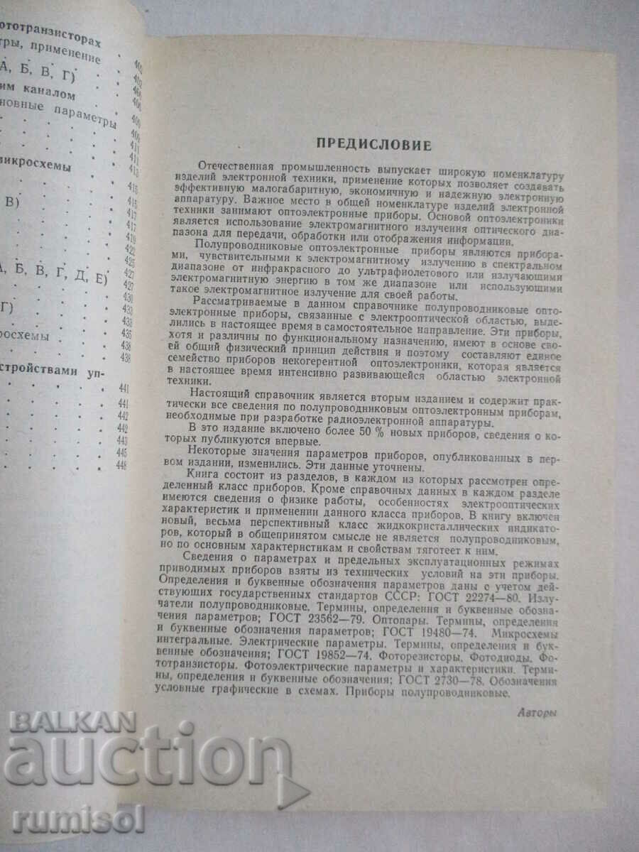 Auction Semiconductor optoelectronic devices - Reference book Auction Semiconductor optoelectronic devices - Reference book