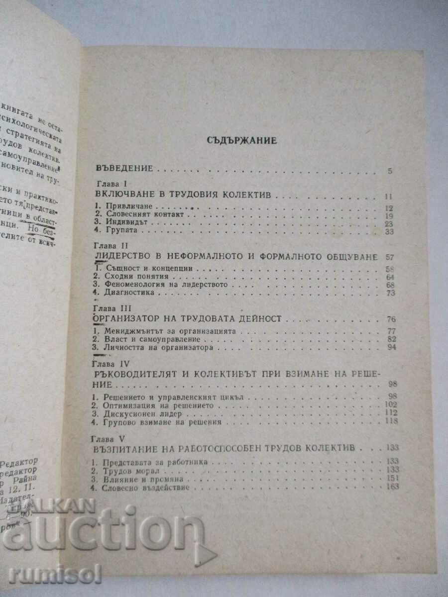 Auction  Managerial strategies in interpersonal relations