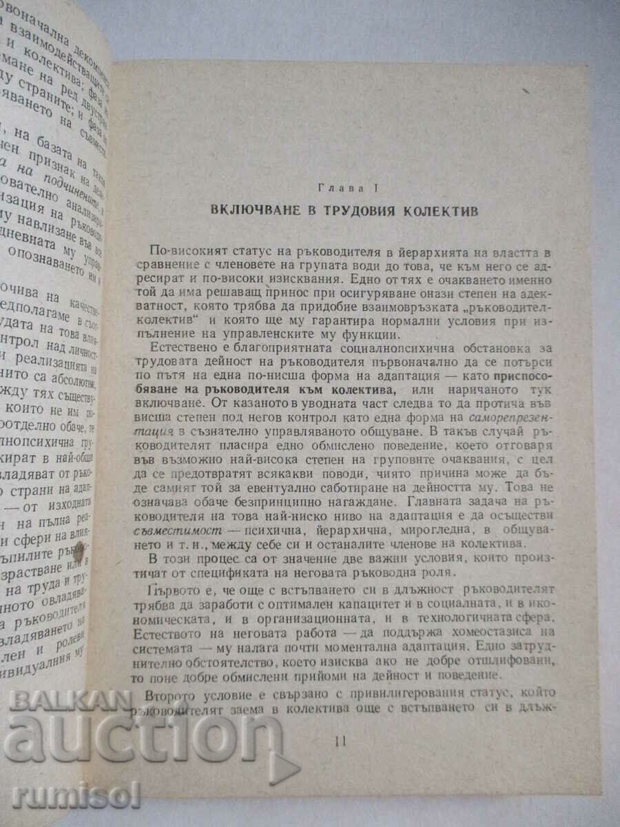 Доставка на Стратегии на ръководителя в междуличностните отношения Доставка на Стратегии на ръководителя в междуличностните отношения