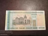 200 хиляди рубли Беларус 2000 год