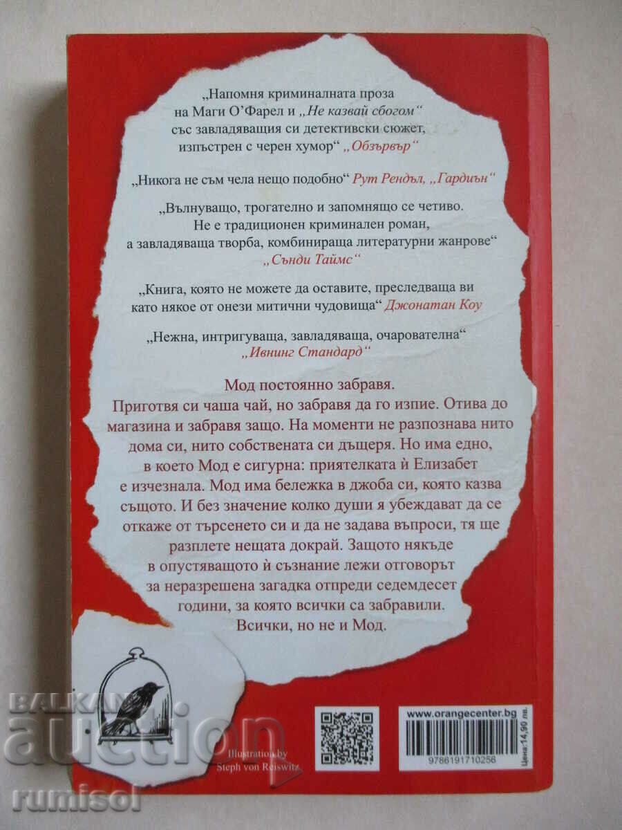 Elizabeth Is Missing - Emma Healy with price € 4.69 | 9.17 BGN Elizabeth Is Missing - Emma Healy with price € 4.69 | 9.17 BGN