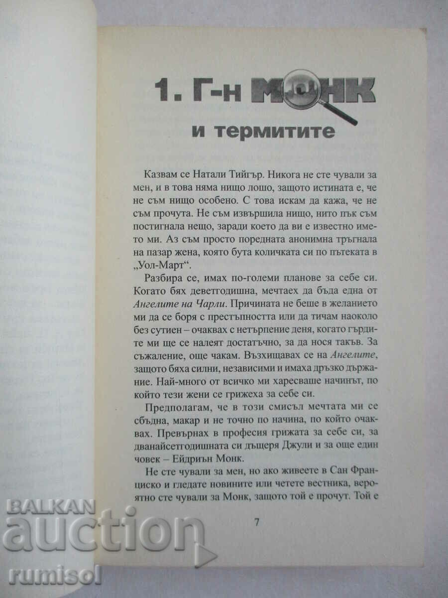 Auction Mr. Monk Goes to the Firehouse - Lee Goldberg Auction Mr. Monk Goes to the Firehouse - Lee Goldberg