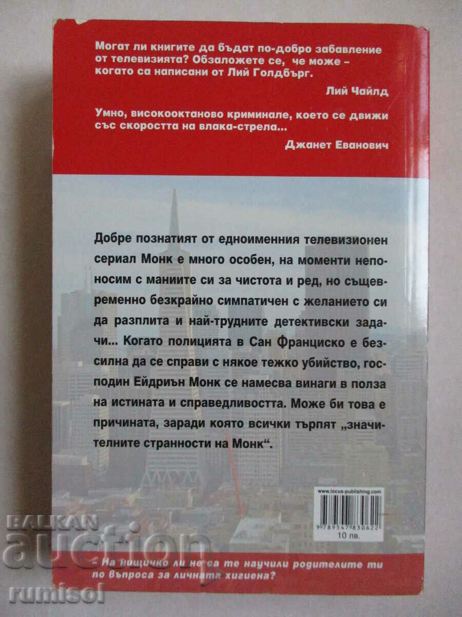 Delivery of Mr. Monk Goes to the Firehouse - Lee Goldberg Delivery of Mr. Monk Goes to the Firehouse - Lee Goldberg