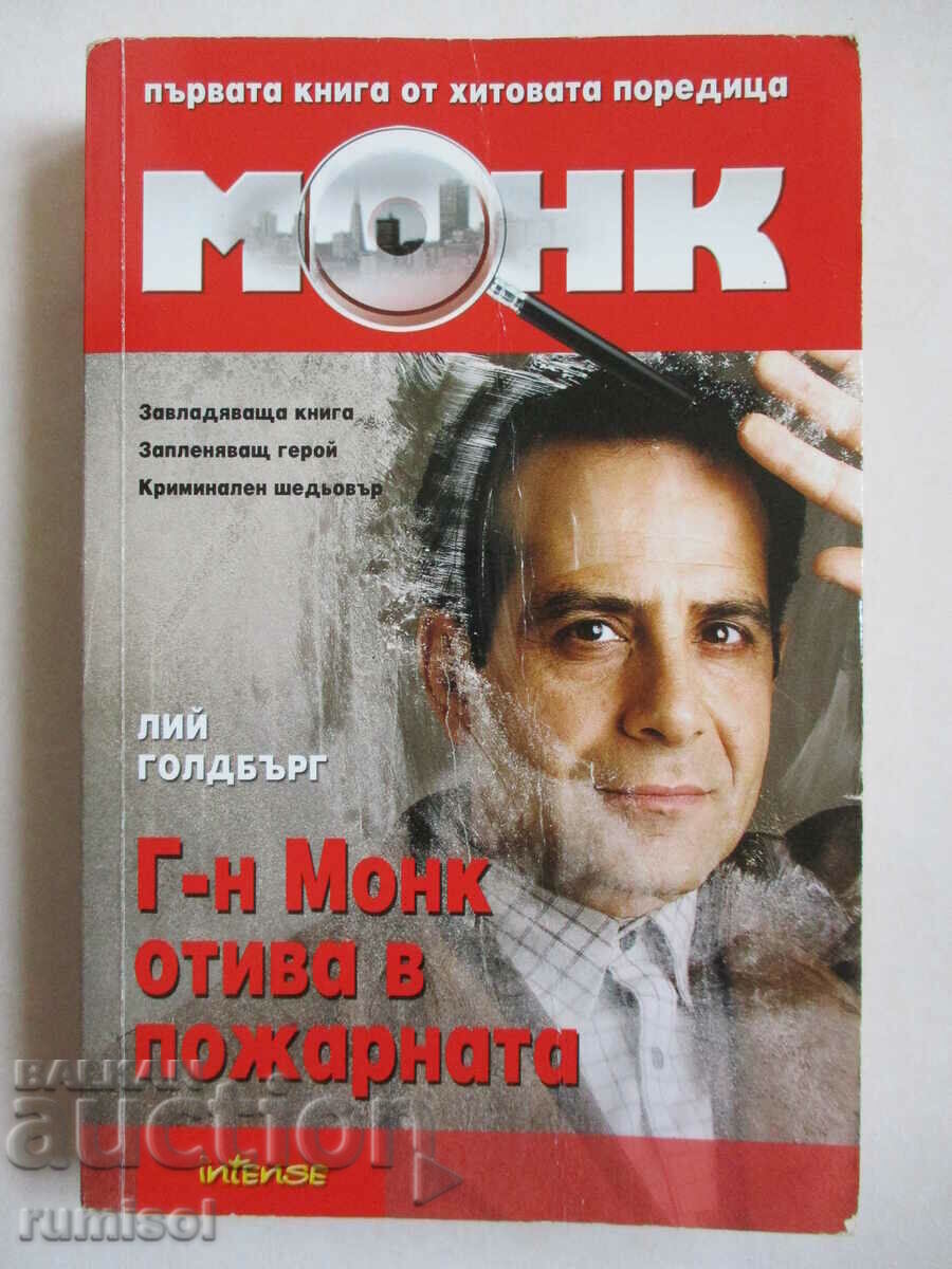 Mr. Monk Goes to the Firehouse - Lee Goldberg