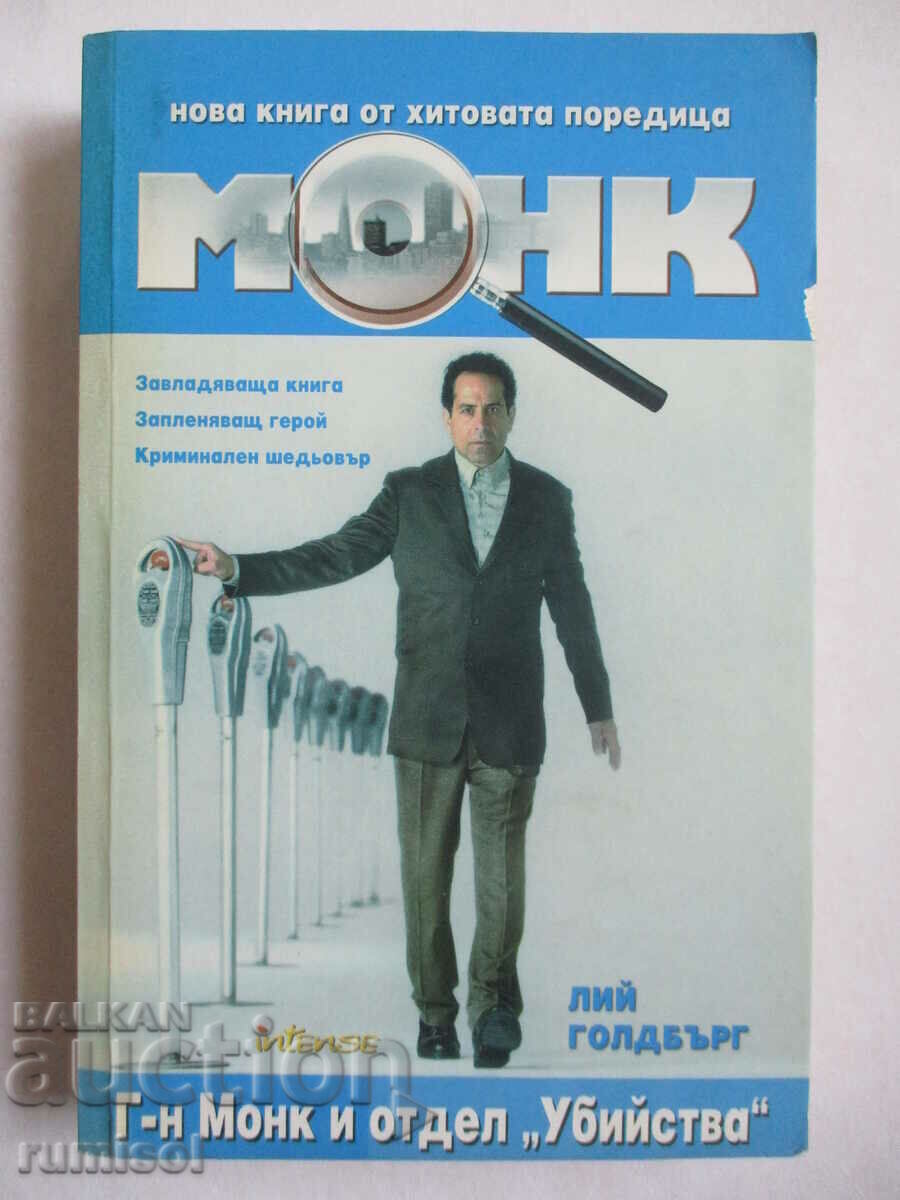 Mr. Monk and Homicide - Lee Goldberg