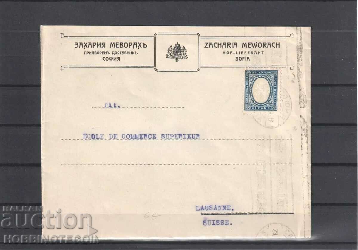 ПЪТУВАЛ ПЛИК СОФИЯ ШВЕЙЦАРИЯ ПРИДВОРЕН ДОСТАВЧИК 6 Лв - 1926 ПЪТУВАЛ ПЛИК СОФИЯ ШВЕЙЦАРИЯ ПРИДВОРЕН ДОСТАВЧИК 6 Лв - 1926