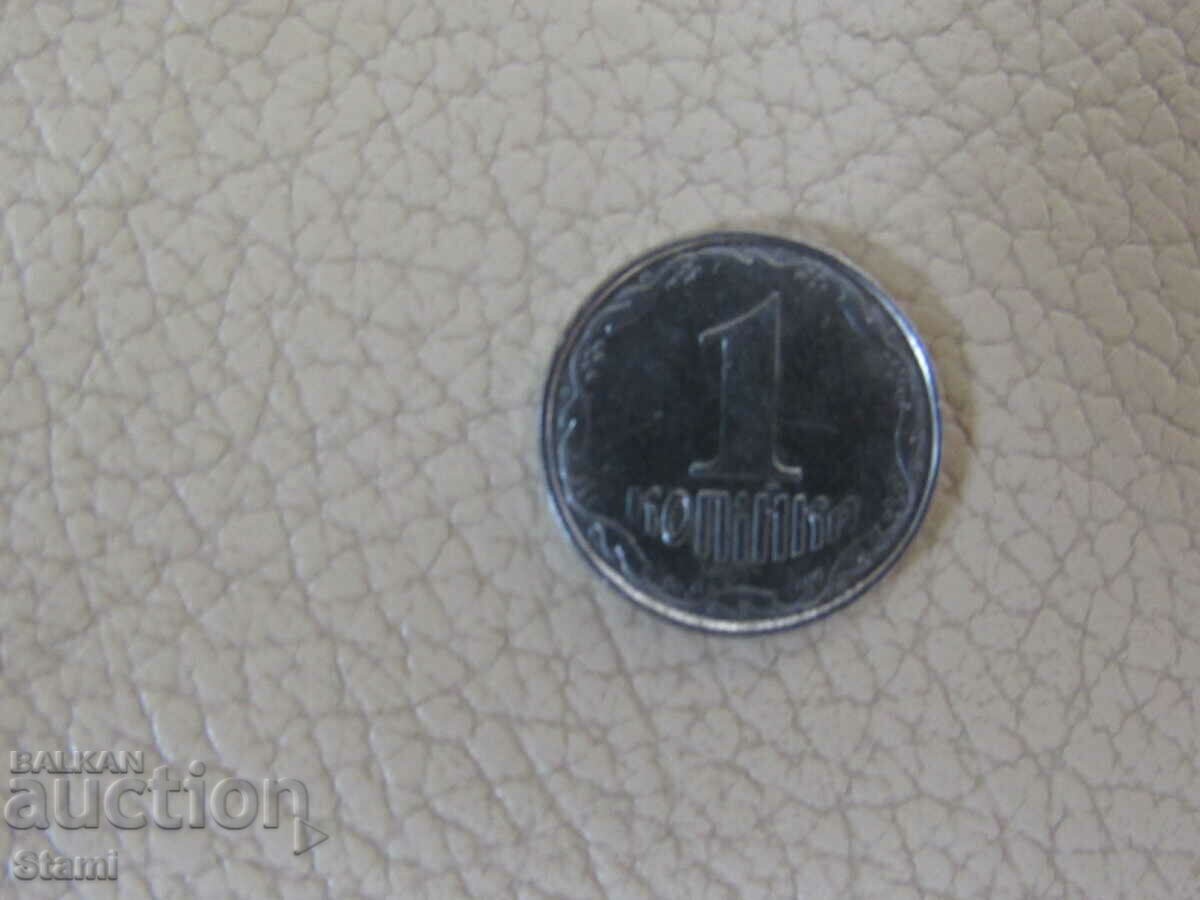 Ukraine - 1 kopeck, 2003 - 623W with price 0.90 BGN | € 0.46 Ukraine - 1 kopeck, 2003 - 623W with price 0.90 BGN | € 0.46
