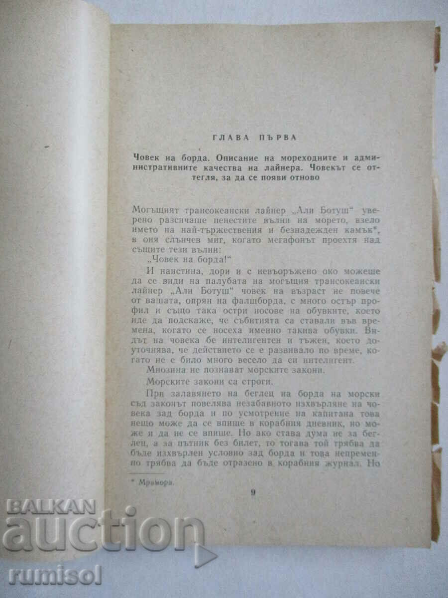 Аукцион Живей като другите и бъди благословен - Мирон Иванов