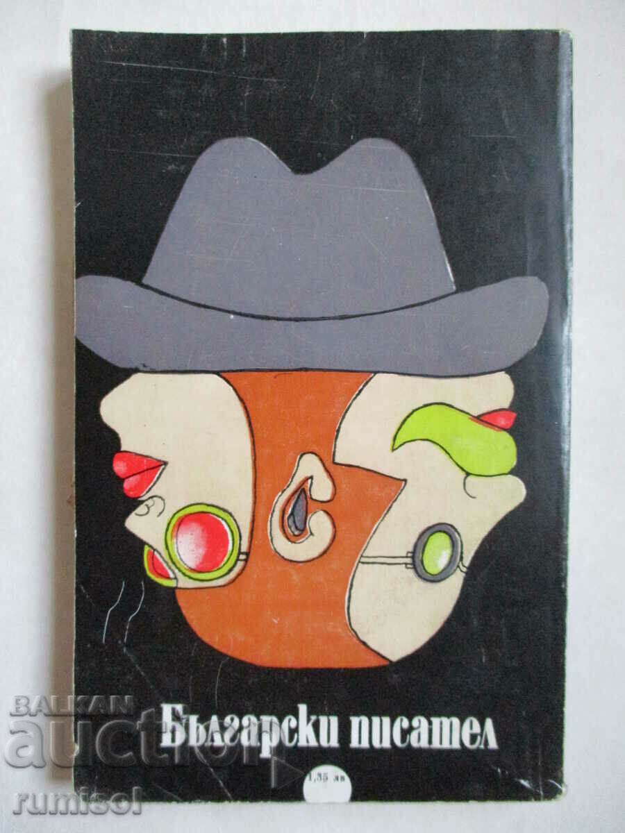 Живей като другите и бъди благословен - Мирон Иванов - 5