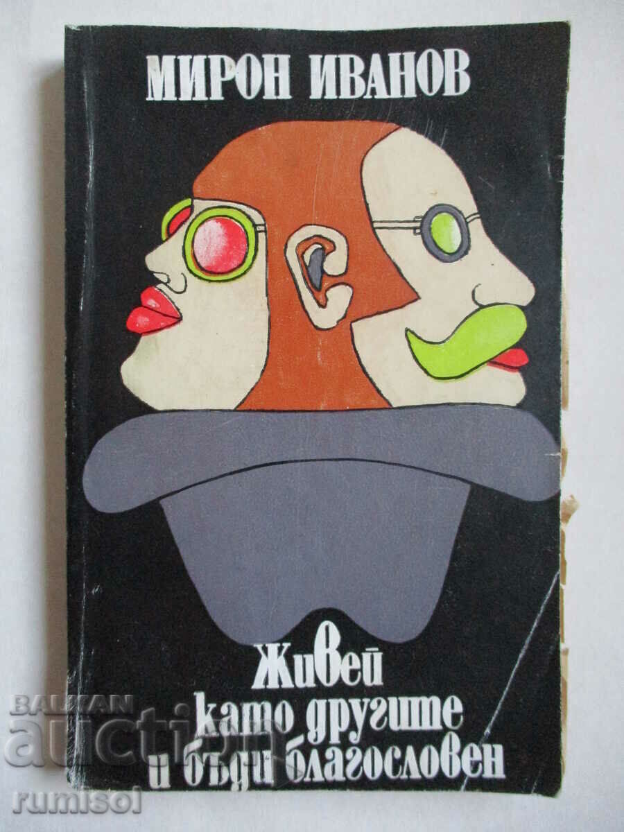 Живей като другите и бъди благословен - Мирон Иванов