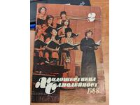 полевче 1988 СОЦ СПИСАНИЕ ХУДОЖЕСТВЕНА САМОДЕЙНОСТ