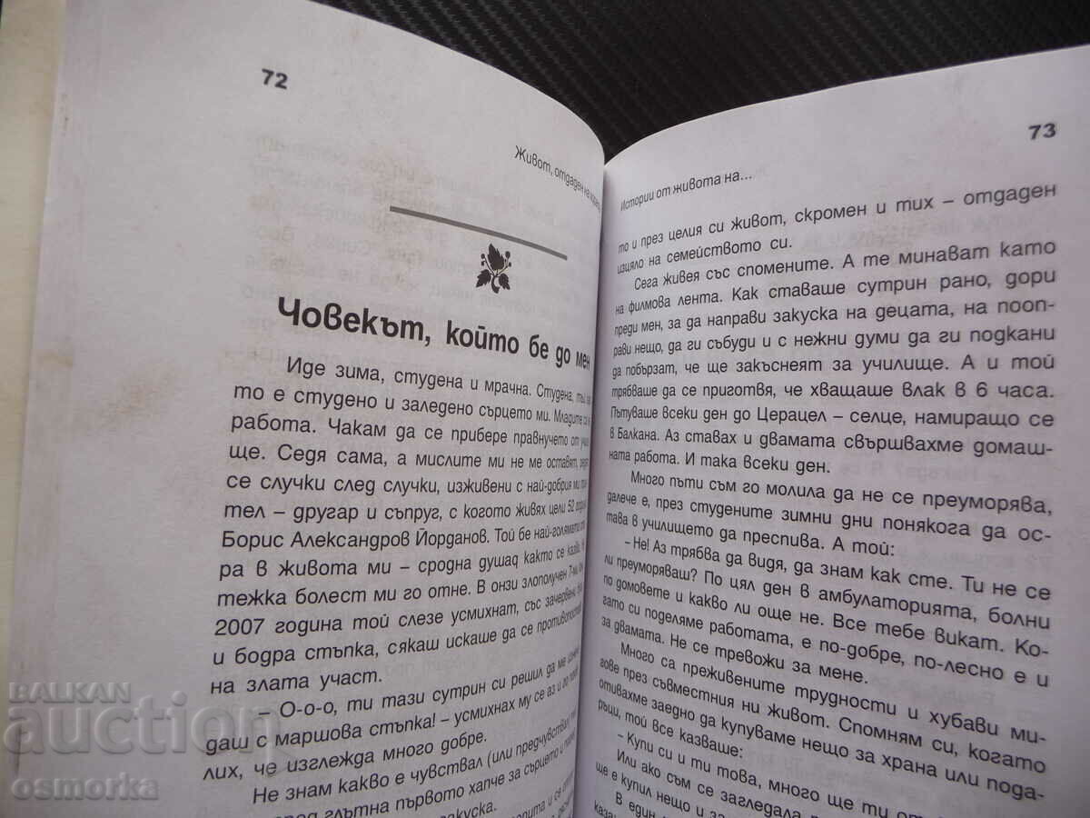 Auction Life devoted to people Violeta Yordanova paramedics sanitary Auction Life devoted to people Violeta Yordanova paramedics sanitary