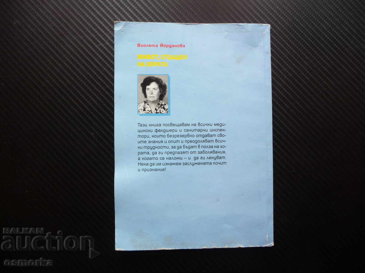 Delivery of Life devoted to people Violeta Yordanova paramedics sanitary Delivery of Life devoted to people Violeta Yordanova paramedics sanitary