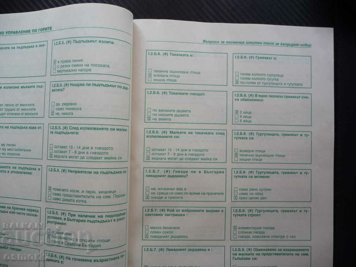 Auction  Test to assess the knowledge to acquire the right to hunt hunter