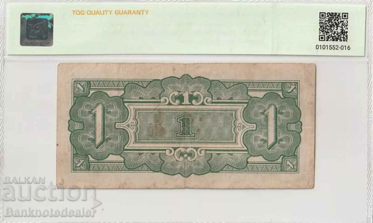 Burma Japanese Occupation 1 Rupees 1942 Pick 14a TQG with price 50.00 BGN | € 25.56 Burma Japanese Occupation 1 Rupees 1942 Pick 14a TQG with price 50.00 BGN | € 25.56