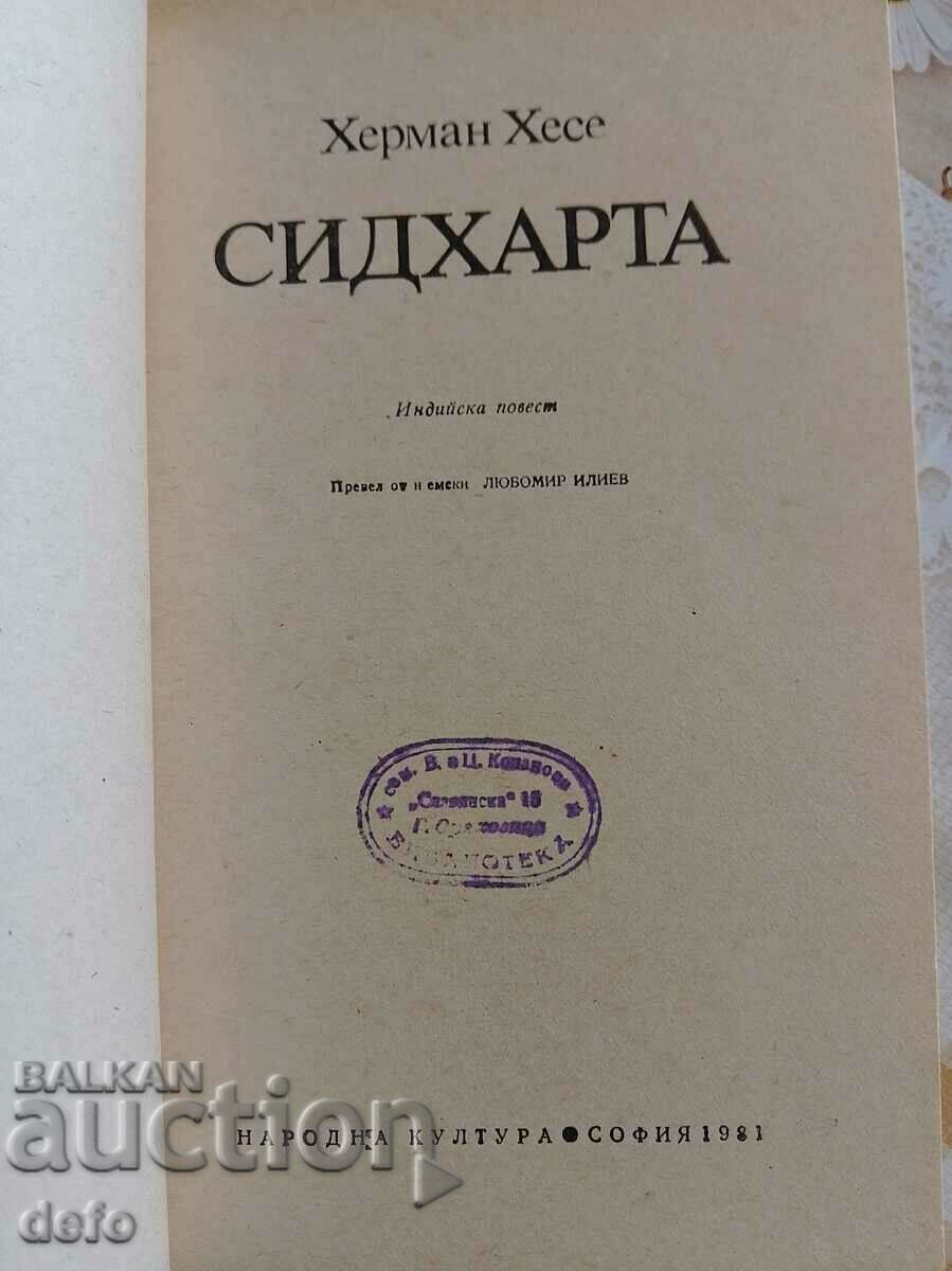 Siddhartha - Hermann Hesse with price 3.00 BGN | € 1.53 Siddhartha - Hermann Hesse with price 3.00 BGN | € 1.53