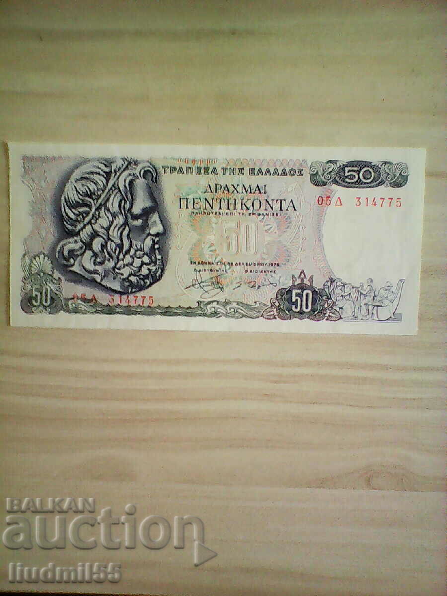 GREECE - 50 DRACHAMS - 1978