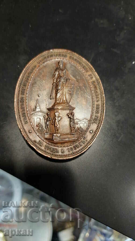 Plovdiv Fair 1892 Prince Ferdinand with price 800.00 BGN | € 409.03