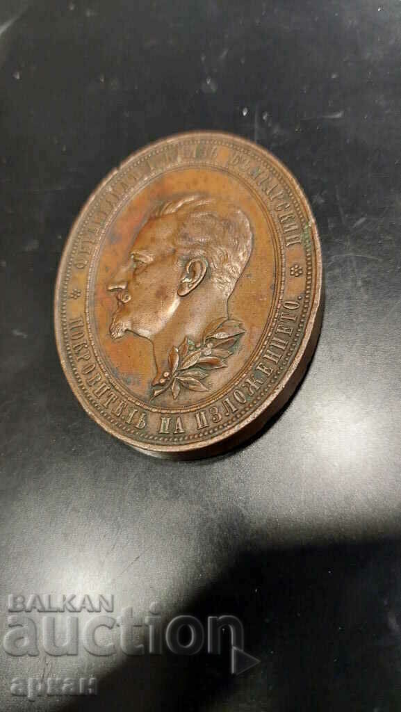 Delivery of Plovdiv Fair 1892 Prince Ferdinand