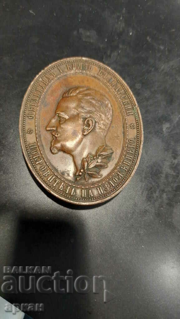 Plovdiv Fair 1892 Prince Ferdinand - 5