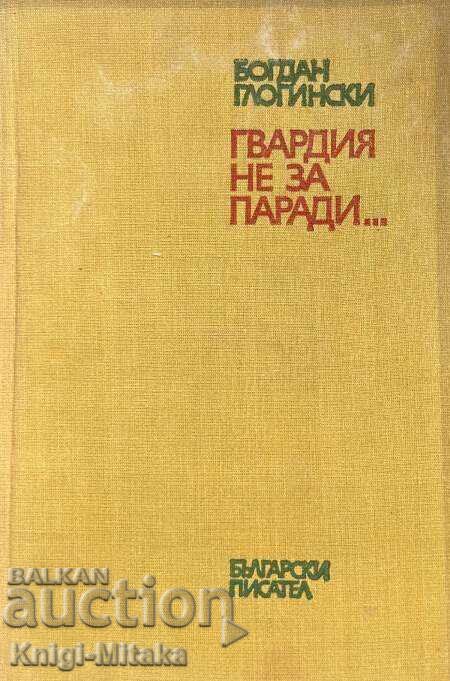 Φρουρά όχι για παρελάσεις... - Μπογκντάν Γκλογίνσκι