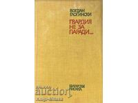 Гвардия не за паради... - Богдан Глогински