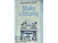 Макс и Мориц - Вилхелм Буш