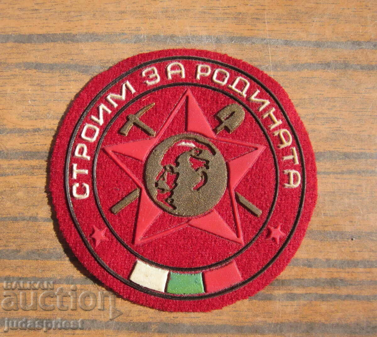 old Bulgarian patch emblem sign we are building for the motherland