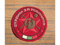 old Bulgarian patch emblem sign we are building for the motherland