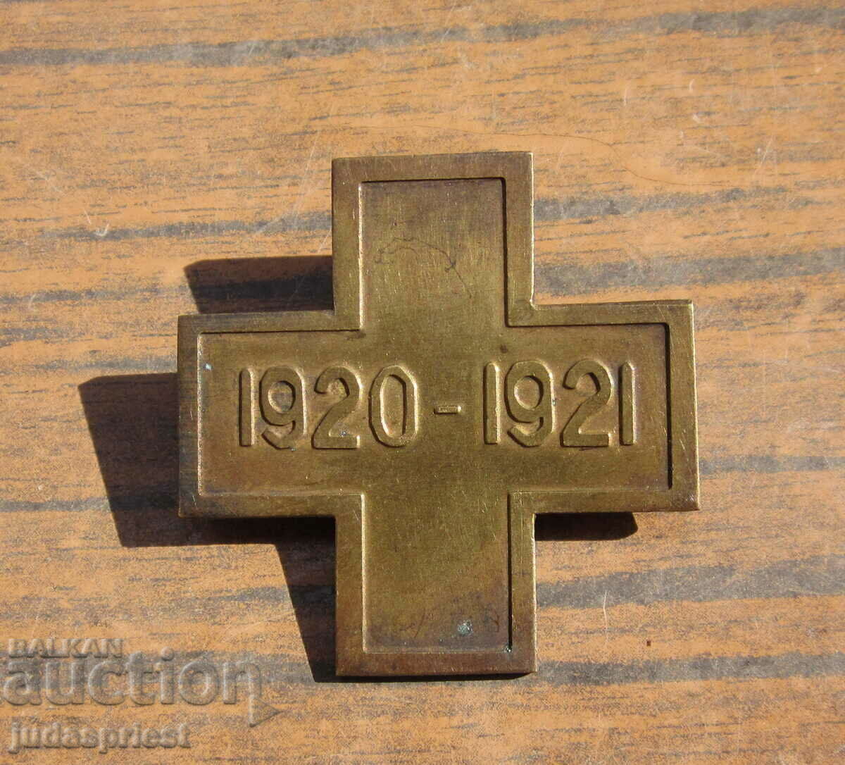 Auction metal military badge military insignia cross 1920-1921 Auction metal military badge military insignia cross 1920-1921