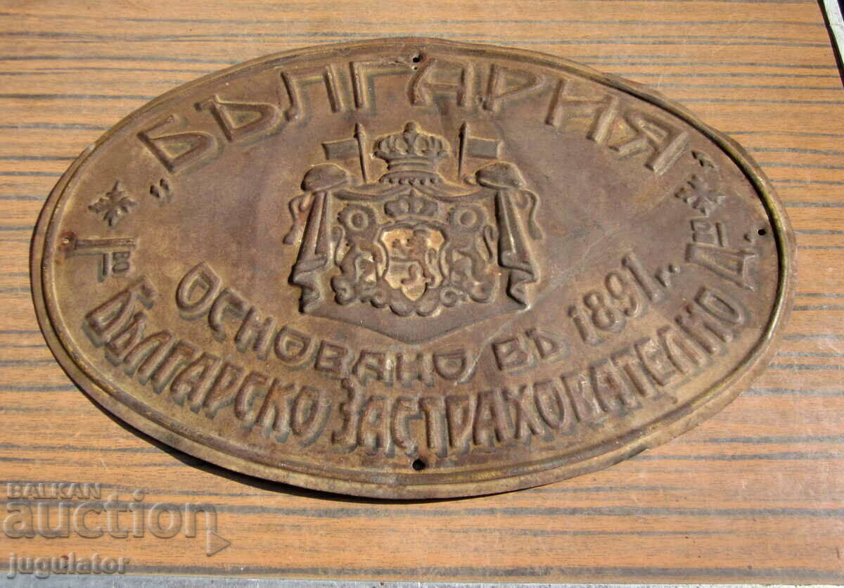 Kingdom of Bulgaria antique Royal metal plate emblem with price 90.00 BGN | € 46.02 Kingdom of Bulgaria antique Royal metal plate emblem with price 90.00 BGN | € 46.02