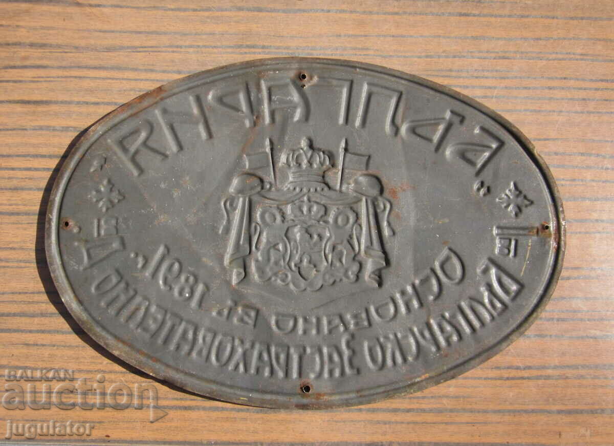 Delivery of Kingdom of Bulgaria antique Royal metal plate emblem Delivery of Kingdom of Bulgaria antique Royal metal plate emblem