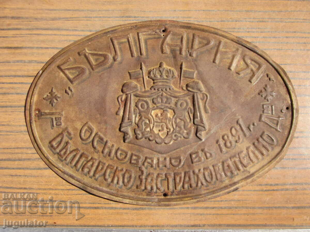 Kingdom of Bulgaria antique Royal metal plate emblem