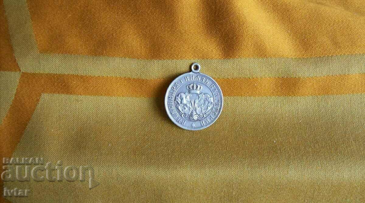 Silver medal 1885 - Bulgaria