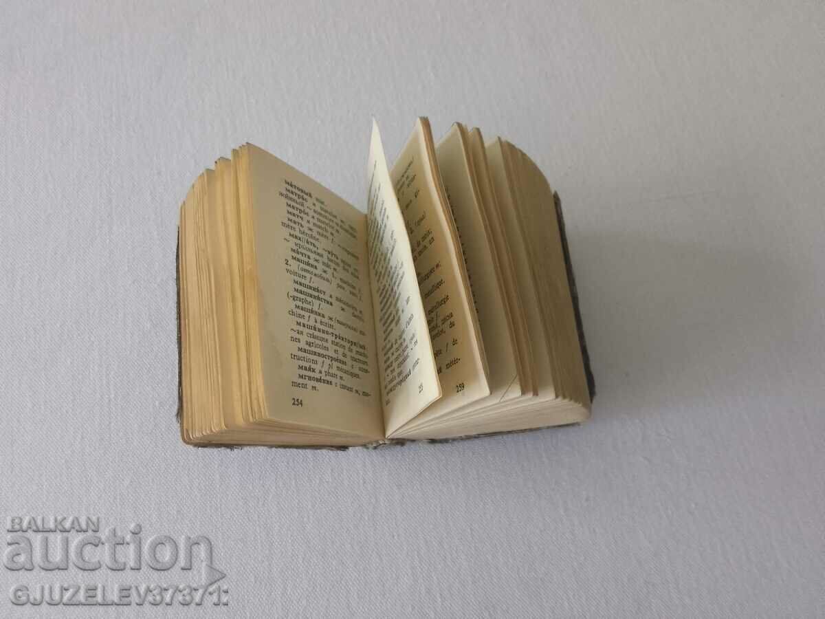 1961 - Russian - French dictionary with price 19.00 BGN | € 9.71 1961 - Russian - French dictionary with price 19.00 BGN | € 9.71