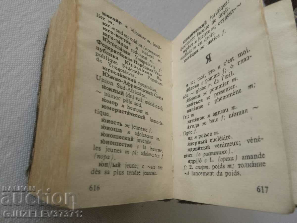 Auction 1961 - Russian - French dictionary Auction 1961 - Russian - French dictionary