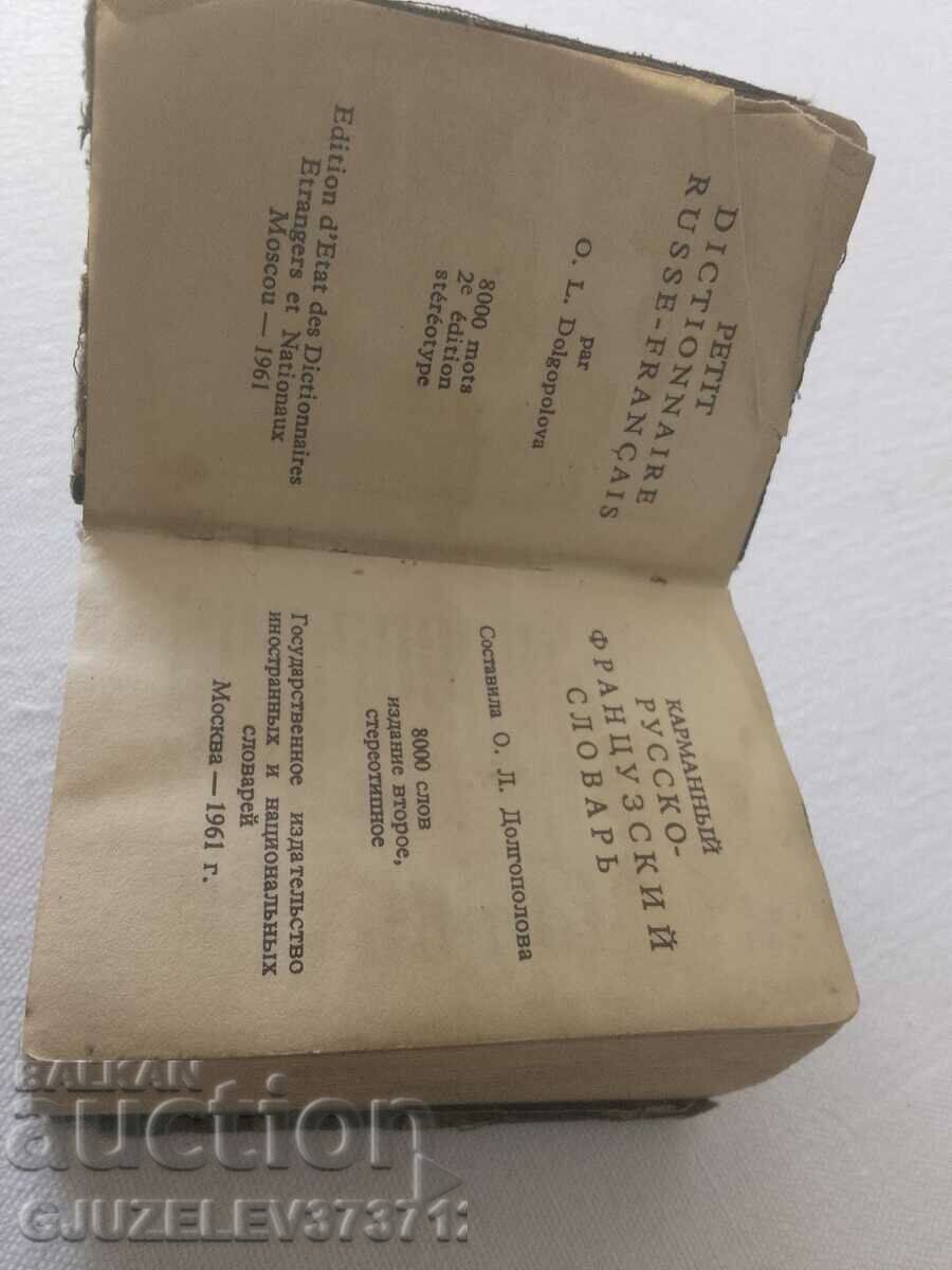 Delivery of 1961 - Russian - French dictionary Delivery of 1961 - Russian - French dictionary