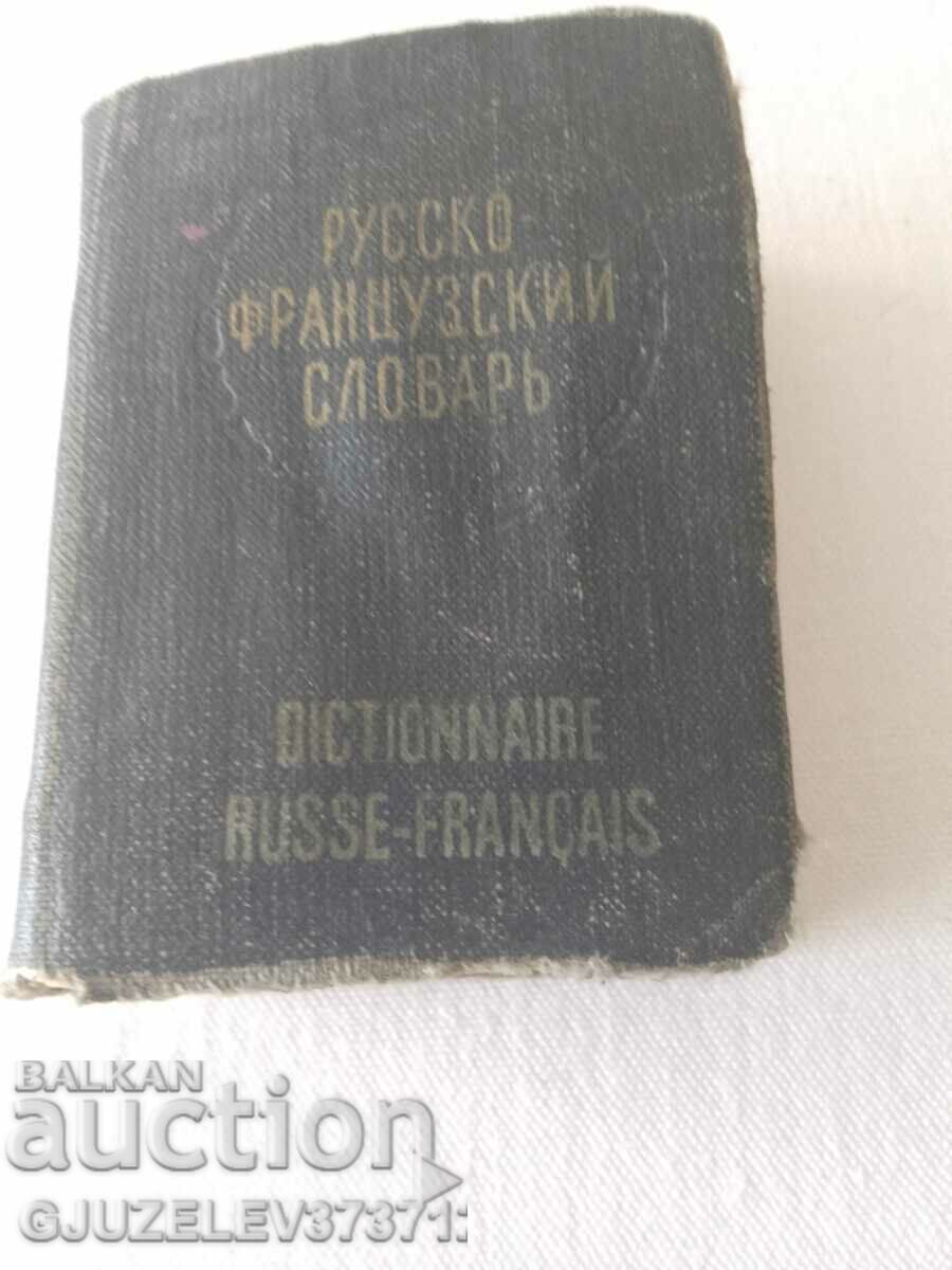 1961 - Russian - French dictionary - 6 1961 - Russian - French dictionary - 6