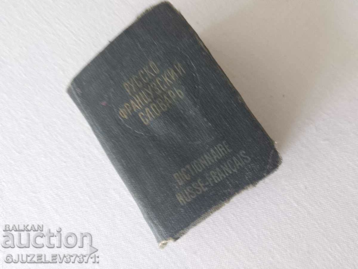 1961 - Russian - French dictionary