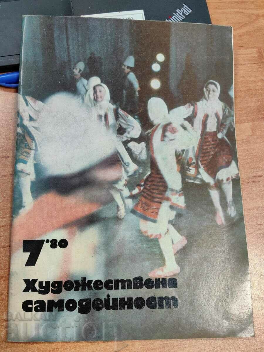 polevche 1980 SOC ΠΕΡΙΟΔΙΚΟ ΚΑΛΛΙΤΕΧΝΙΚΗ ΑΤΟΜΙΚΟΤΗΤΑ