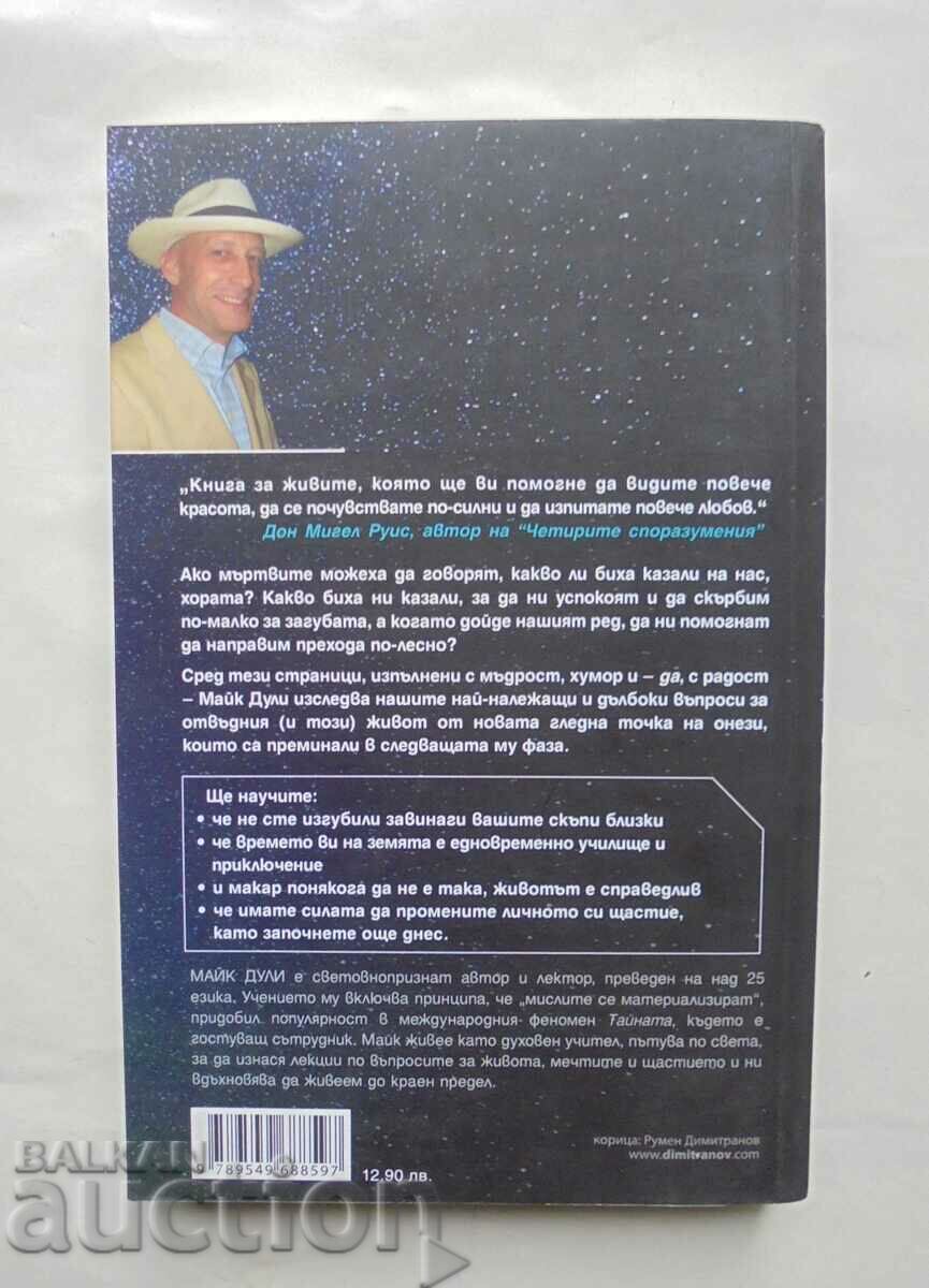 The Top Ten Things The Dead... Mike Dooley 2015 with price 13.00 BGN | € 6.65