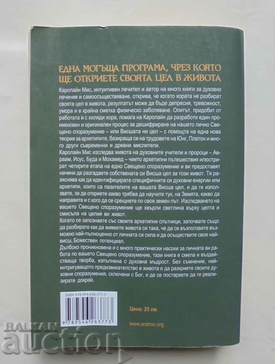The Sacred Covenants - Caroline Miss 2012 with price 17.00 BGN | € 8.69 The Sacred Covenants - Caroline Miss 2012 with price 17.00 BGN | € 8.69