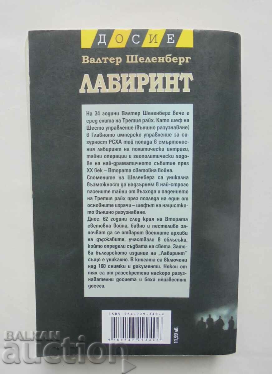 Labyrinth - Walter Schellenberg 2007 File with price 55.00 BGN | € 28.12