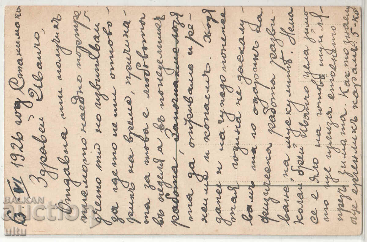 Bulgaria, Stanimaka, traveled, 1926 with price 17.90 BGN | € 9.15 Bulgaria, Stanimaka, traveled, 1926 with price 17.90 BGN | € 9.15