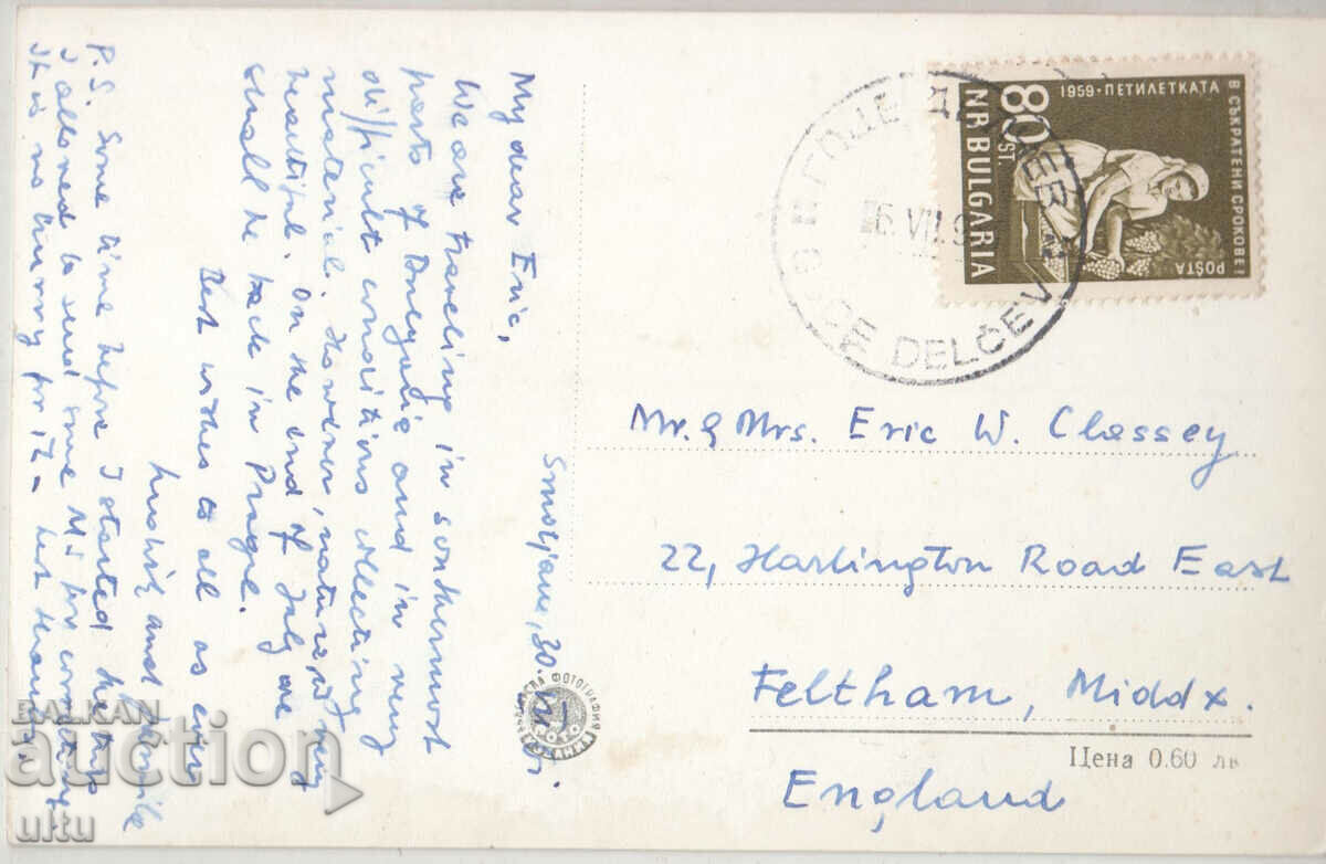 Bulgaria, Smolyan, traveled, 1961 with price 9.90 BGN | € 5.06 Bulgaria, Smolyan, traveled, 1961 with price 9.90 BGN | € 5.06