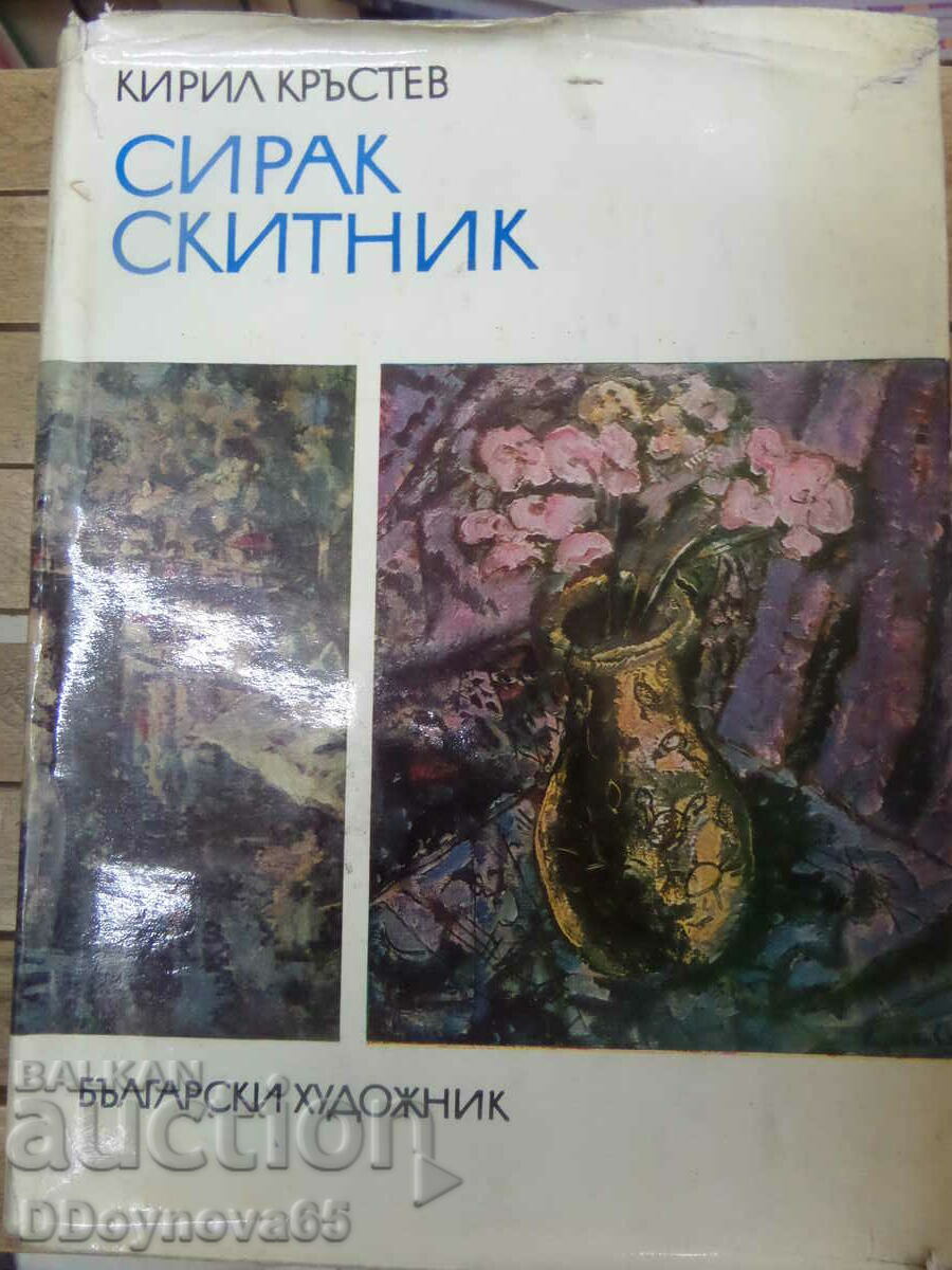 WANDERER ORPHAN - monograph by Kiril Krastev 1974