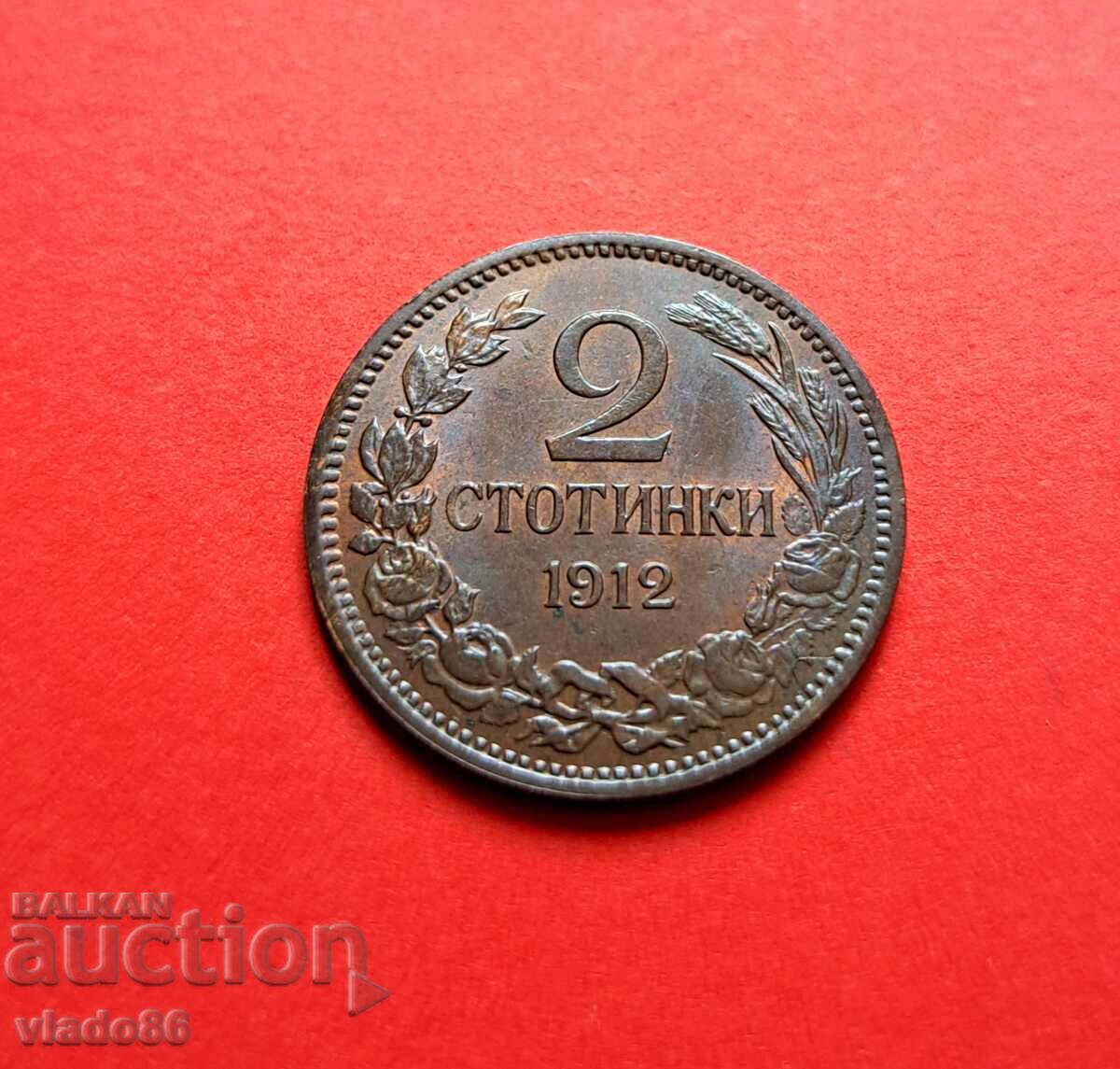 2 стотинки 1912