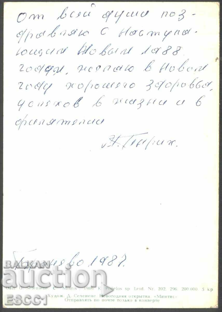 Ευχετήρια κάρτα Πρωτοχρονιάς 1986 από την ΕΣΣΔ Λιθουανία με τιμή 2.00 BGN | € 1.02 Ευχετήρια κάρτα Πρωτοχρονιάς 1986 από την ΕΣΣΔ Λιθουανία με τιμή 2.00 BGN | € 1.02